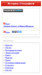 Mobile Screenshot of gistory.ru